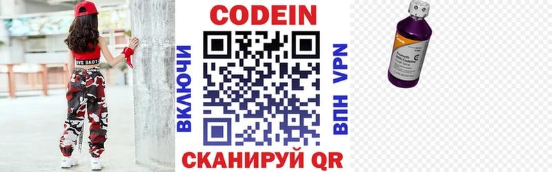 Купить где  Новодвинск  Codein напиток Lean (лин) 